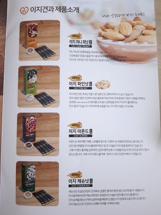 짜먹는 이지견과 짜먹는 이지아몬드, 짜먹는 이지허니피넛, 짜먹는 이지캐슈넛 각 10g X  10포 — 5점을 준 리뷰어가 2021년 3월 올린 사용 사진