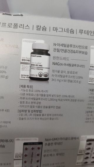 메디타민 원헌드레드 NAG — 5점을 준 리뷰어가 2021년 9월 올린 사용 사진