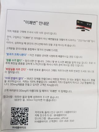 새롬바이오 리생 [미쾌변] 차전자피 식이섬유 건강기능식품 3팩 — 5점을 준 리뷰어가 2021년 6월 올린 사용 사진