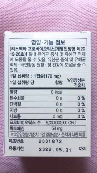 메이준뉴트리 메이준쎌 편안해질 여성유산균 — 5점을 준 리뷰어가 2021년 1월 올린 사용 사진