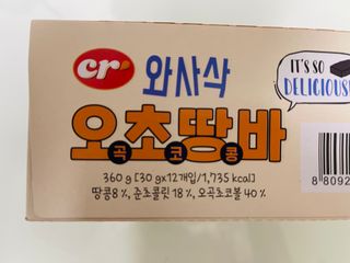 씨알푸드 씨알로 오초땅바 30G 12개입 — 5점을 준 리뷰어가 2022년 3월 올린 사용 사진