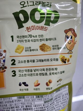 오!그래놀라팝 현미아몬드 — 5점을 준 리뷰어가 2022년 4월 올린 사용 사진