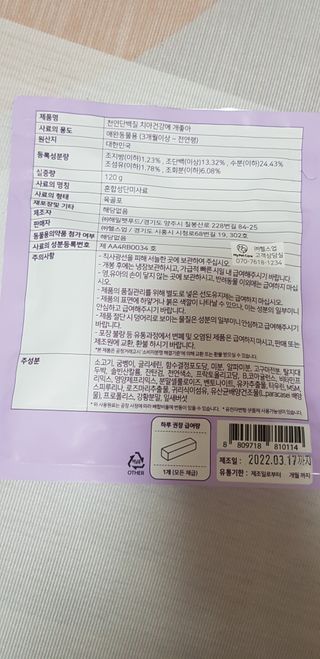 My Pet Care 천연단백질 치아건강에 개좋아 — 5점을 준 리뷰어가 2021년 2월 올린 사용 사진