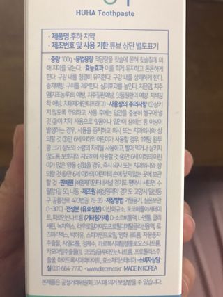 [심폐소생소] 무불소 임산부 천연 치약 — 5점을 준 리뷰어가 2021년 11월 올린 사용 사진