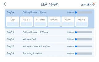 웅진컴퍼스 EEA 일상영어회화 EEA 낭독편 — 5점을 준 리뷰어가 2023년 2월 올린 사용 사진