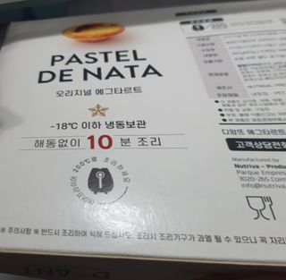 디앙뜨 포르투갈 에그타르트 오리지널 맛+패션후르츠+초콜릿타르트 맛 중 택1 — 5점을 준 리뷰어가 2021년 8월 올린 사용 사진