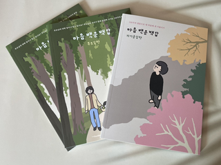 워터멜론컴퍼니 마음 백문 백답 / 가족 연애 진로 결혼 부모님 친구 우정 문답100문 100답 — 5점을 준 리뷰어가 2022년 10월 올린 사용 사진