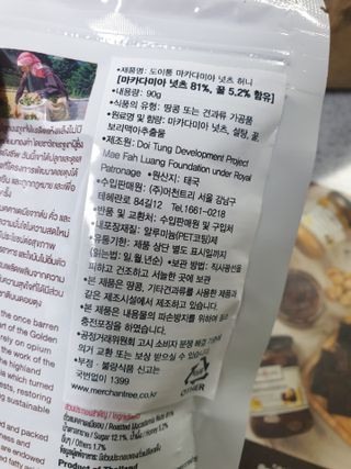 도이퉁 마카다미아 넛츠 90g 마카넛 허니 — 3점을 준 리뷰어가 2021년 3월 올린 사용 사진