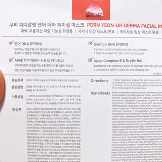 쿠피 피디알엔 연어 더마 페이셜 마스크 — 5점을 준 리뷰어가 2022년 1월 올린 사용 사진