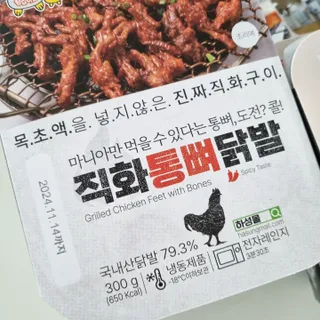 [닭집아들] 직화마라국물닭발 & 직화통뼈닭발 — 5점을 준 리뷰어가 2024년 3월 올린 사용 사진
