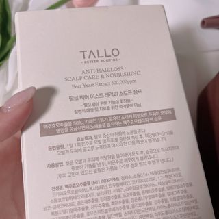 [딸로] 비어이스트테라피 스칼프 샴푸 — 5점을 준 리뷰어가 2023년 12월 올린 사용 사진