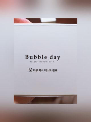 버블데이 배쓰밤 거품입욕제 버블바 6종 — 5점을 준 리뷰어가 2021년 8월 올린 사용 사진