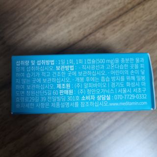 메디타민 인체유래 비피더스 포스트 프로바이오틱스 — 5점을 준 리뷰어가 2021년 8월 올린 사용 사진