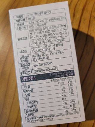 이롬 erom 타트체리 콜라겐 — 4점을 준 리뷰어가 2021년 4월 올린 사용 사진