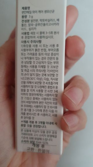 메이준뉴트리 메이준쎌 편안해질 Y케어 유산균 — 5점을 준 리뷰어가 2021년 3월 올린 사용 사진