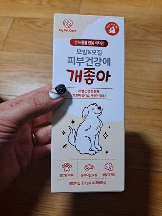 My Pet Care 모발과 모질 피부건강에 개좋아 — 5점을 준 리뷰어가 2021년 1월 올린 사용 사진