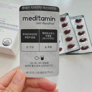 메디타민 루테인 지아잔틴 아스타잔틴 — 4.5점을 준 리뷰어가 2021년 11월 올린 사용 사진