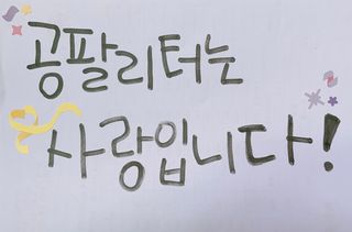 0.8L 마케팅팀 - — 5점을 준 리뷰어가 2021년 5월 올린 사용 사진