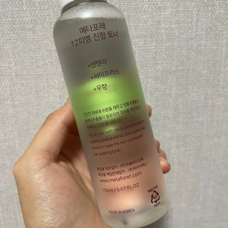 메타포레 12PM 카밍 토너 — 5점을 준 리뷰어가 2021년 8월 올린 사용 사진