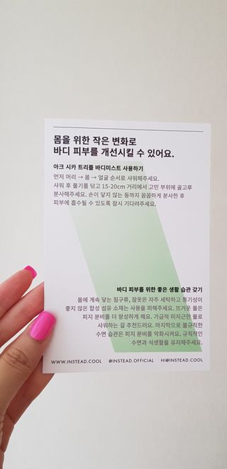 인스테드 아크 시카 트리플 바디미스트 — 5점을 준 리뷰어가 2021년 7월 올린 사용 사진