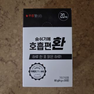 [푸름웰니스] 부아메라 프로폴리스 도라지 호흡편환 20포 — 5점을 준 리뷰어가 2021년 12월 올린 사용 사진