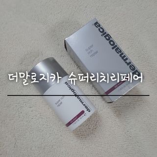더말로지카 슈퍼 리치 리페어 — 5점을 준 리뷰어가 2020년 12월 올린 사용 사진
