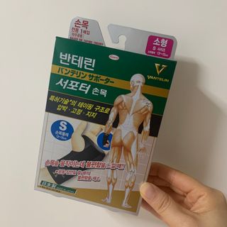 반테린서포터 손목 — 5점을 준 리뷰어가 2021년 5월 올린 사용 사진