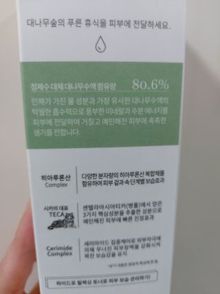 나나스킨 하이드로릴렉싱토너 — 5점을 준 리뷰어가 2021년 6월 올린 사용 사진