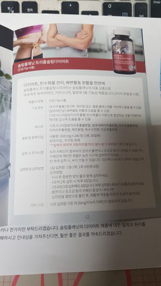 슬림플래닛 트리플슬림 다이어트 — 5점을 준 리뷰어가 2021년 4월 올린 사용 사진