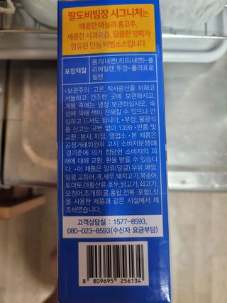팔도비빔장 시그니처 380g 2개 — 5점을 준 리뷰어가 2022년 1월 올린 사용 사진