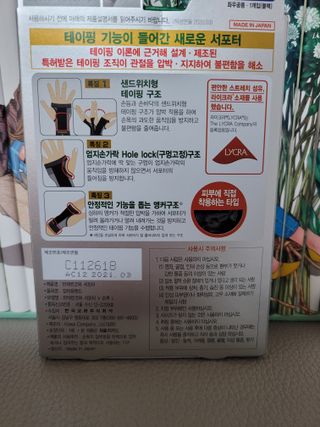 반테린서포터 손목 — 5점을 준 리뷰어가 2022년 4월 올린 사용 사진