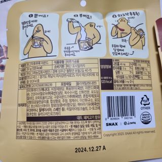 스낵스 와그작후루룩 3종_카카오2봉+아몬드2봉+딸기2봉 (총 6봉) — 4점을 준 리뷰어가 2024년 2월 올린 사용 사진