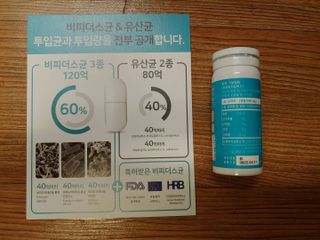 메디타민 인체유래 비피더스 포스트 프로바이오틱스 — 4.5점을 준 리뷰어가 2021년 4월 올린 사용 사진