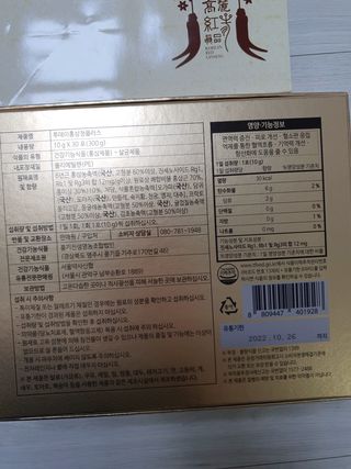 서울약사신협_투데이홍삼정플러스스틱_10g x 30포 — 5점을 준 리뷰어가 2021년 1월 올린 사용 사진