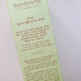 스킨큐어 산다화 울트라 젠틀 약산성 세안제 — 5점을 준 리뷰어가 2022년 8월 올린 사용 사진