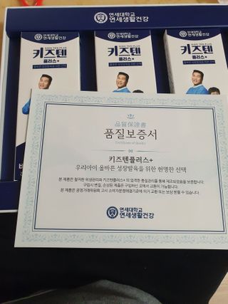키즈텐플러스 연세 키즈텐 플러스 1개월 — 5점을 준 리뷰어가 2021년 2월 올린 사용 사진