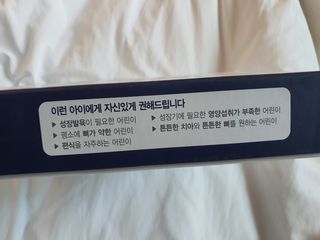 키즈텐플러스 연세 키즈텐 플러스 1개월 — 5점을 준 리뷰어가 2021년 3월 올린 사용 사진