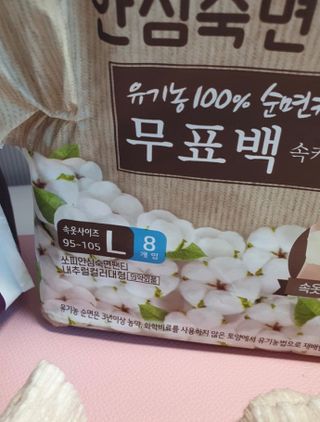 LG유니참 쏘피SOFY [SOFY] 안심숙면팬티/무표백속커버 — 5점을 준 리뷰어가 2021년 4월 올린 사용 사진