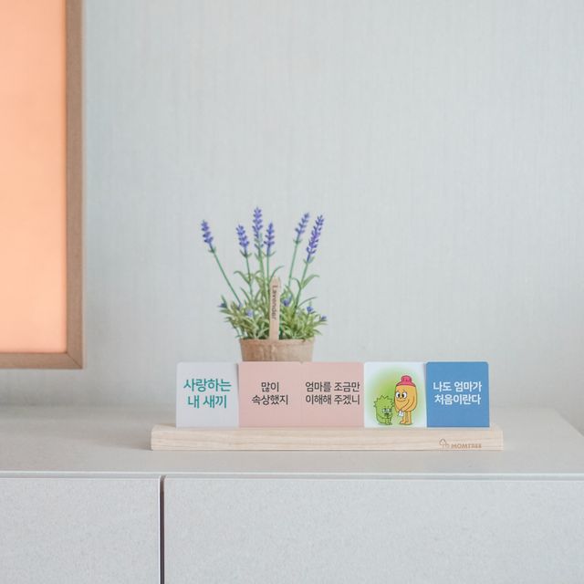 맘트리 우리집 메신저. 인테리어소품. 집들이선물 [마음을 전하는 우리집 메신저. 마우메] 리뷰 사진