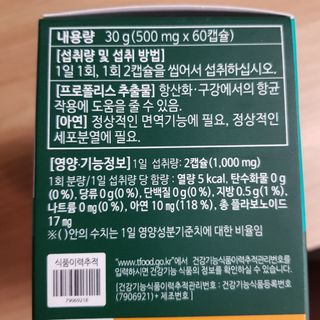 다나음 그린프로폴리스&아연 — 5점을 준 리뷰어가 2021년 12월 올린 사용 사진