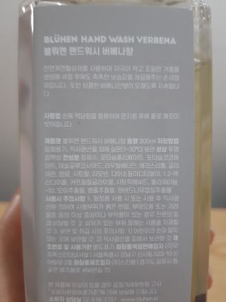 블뤼엔핸드워시 보습용 — 5점을 준 리뷰어가 2021년 3월 올린 사용 사진
