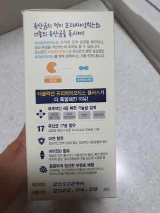 메이준뉴트리 더블액션 프리바이오틱스 플러스+ — 5점을 준 리뷰어가 2021년 7월 올린 사용 사진