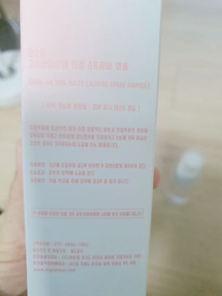 [시카앰플] 묘오한 고마진정할때 진정 스프레이 앰플 150ml — 5점을 준 리뷰어가 2021년 1월 올린 사용 사진