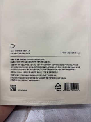 나우_스마트스토어 구매평  [디르] 카사바 하이드레이팅 크림 마스크 3 SET — 4.5점을 준 리뷰어가 2025년 4월 올린 사용 사진