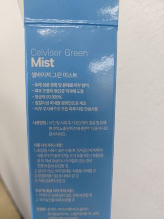 셀바이져 지우개 미스트 피부 보호 입주변 트러블 진정 케어 아기 안개분사 미스트 — 5점을 준 리뷰어가 2021년 3월 올린 사용 사진