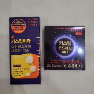 [키스립] 근복적인 숙취원인 해결 숙취해소제 키스립 코드레드487 2팩 & 뉴키스립비타 1box  set — 5점을 준 리뷰어가 2021년 11월 올린 사용 사진