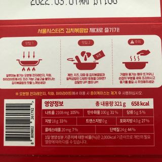 [서울시스터즈] CU 김치 4총사 세트-김치볶음밥, 김치큐브닭, 김치바삭김, 김치아몬드 — 5점을 준 리뷰어가 2021년 9월 올린 사용 사진