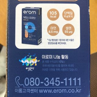 이롬 erom 닥터스 프로틴 골드 — 4점을 준 리뷰어가 2021년 4월 올린 사용 사진