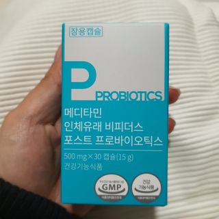 메디타민 인체유래 비피더스 포스트 프로바이오틱스 — 5점을 준 리뷰어가 2021년 2월 올린 사용 사진
