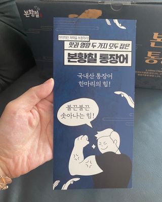 [비린내 완벽제거] 본황칠 통장어 국내산 장어즙 아르기닌 2800mg 장어즙효능 기력보강 — 5점을 준 리뷰어가 2022년 8월 올린 사용 사진